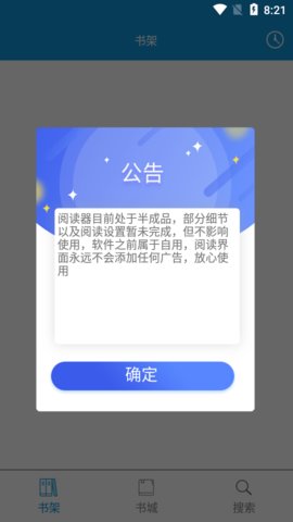优读小说安卓官方版图2