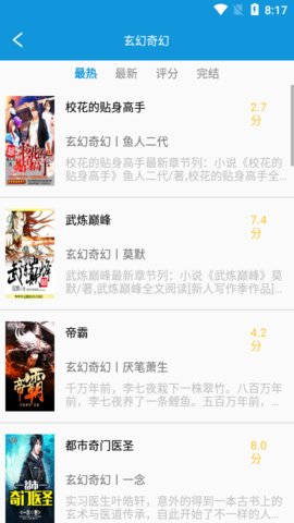 优读小说安卓官方版图3