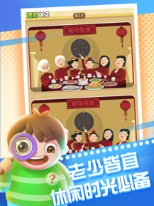 全民来找茬赚钱版截图1