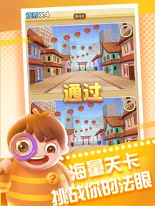 全民来找茬赚钱版截图2