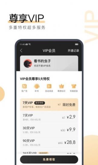 六情小说安卓直装版图1