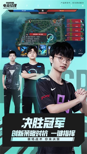 英雄联盟电竞经理最新免费版图1