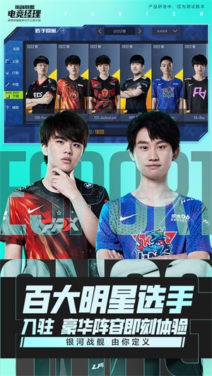 英雄联盟电竞经理最新免费版图3