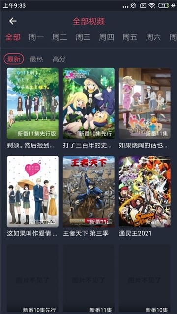 横风动漫最新版图1