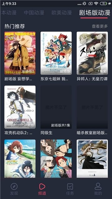 横风动漫最新版图3