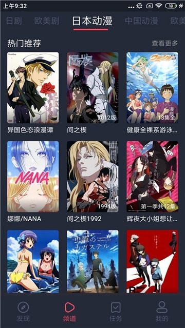 横风动漫最新版图4