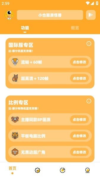 小也画质助手120帧免费版(4)