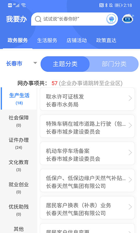 灵动长春最新版图4