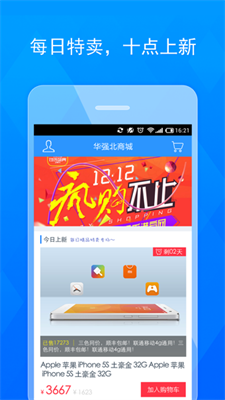 华强北商城官方版图1