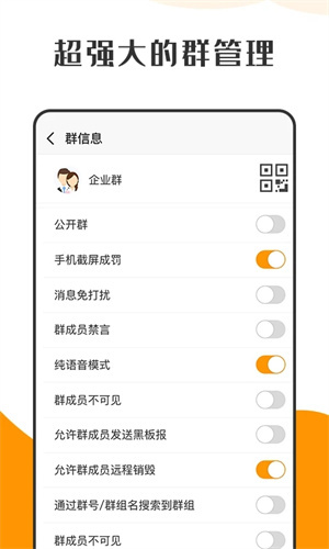 萝卜密聊 官方版(3)