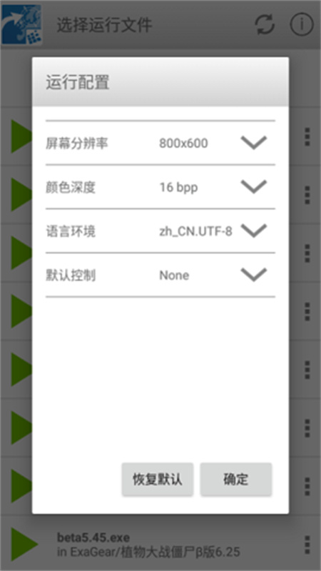 ex模拟器-图3