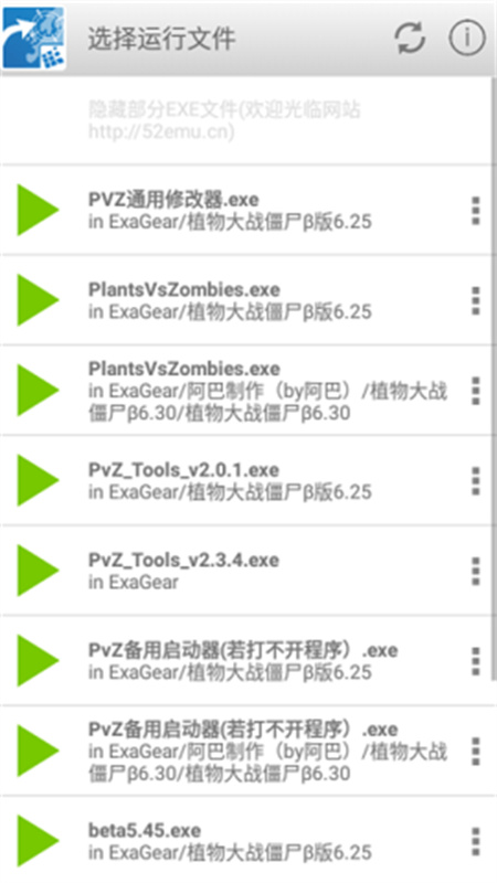 ex模拟器-图2