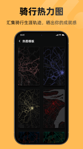 际刻骑行软件无广告版图1
