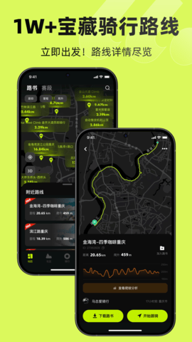 际刻骑行软件无广告版图3