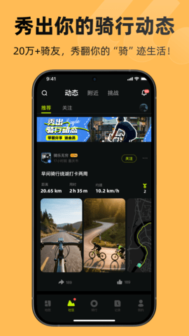 际刻骑行软件无广告版图4
