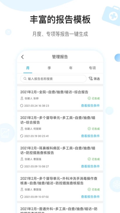 感控工作间官方正版图2