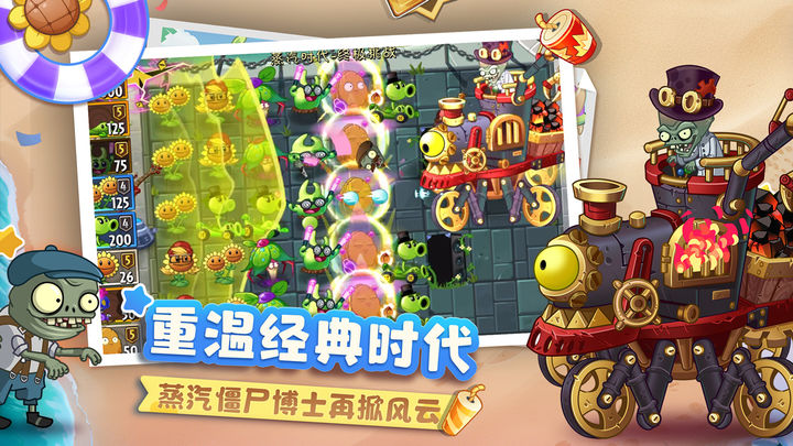 植物大战僵尸2失落之城高清版图1