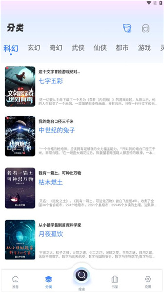 海浪书屋无广告版图2