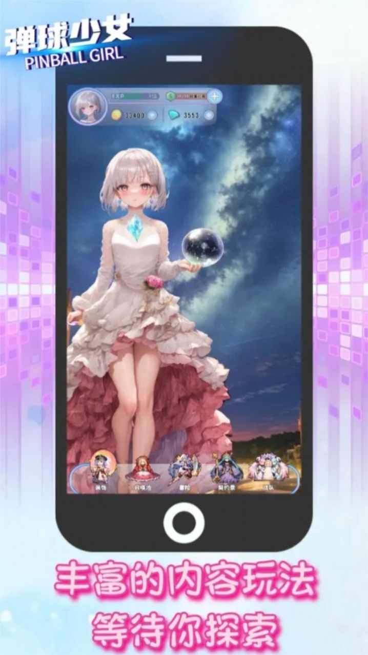 弹球少女安卓官方版