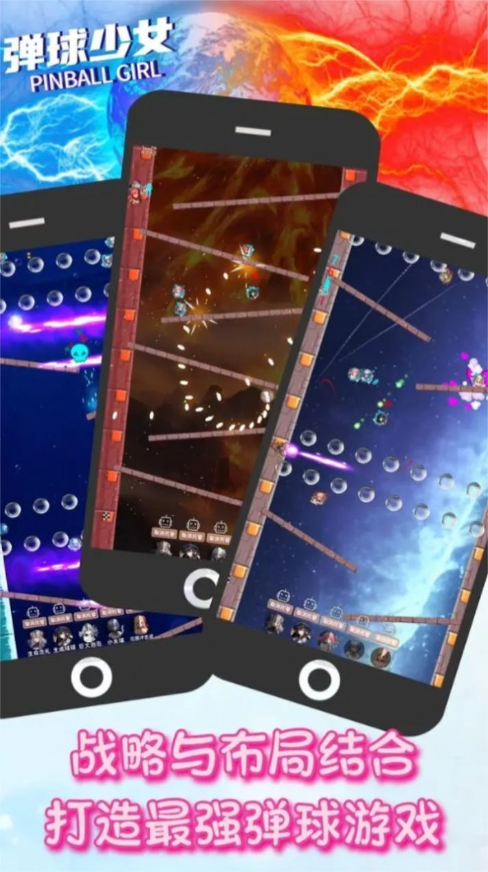 弹球少女安卓官方版