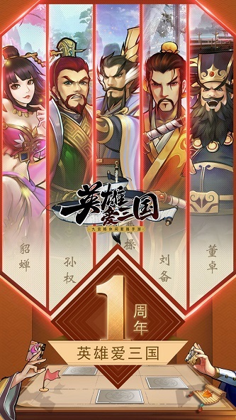 英雄爱三国正版