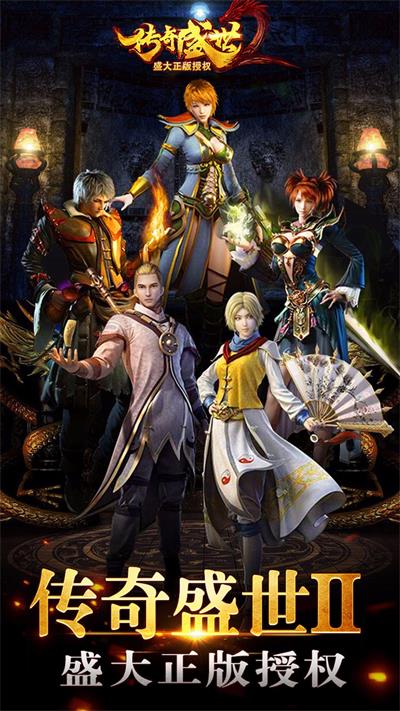 传奇盛世移动版-图4