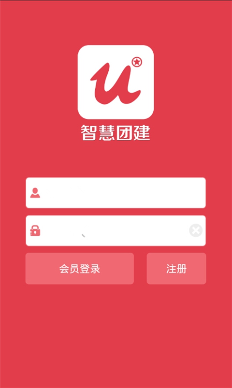 智慧团建官方版1