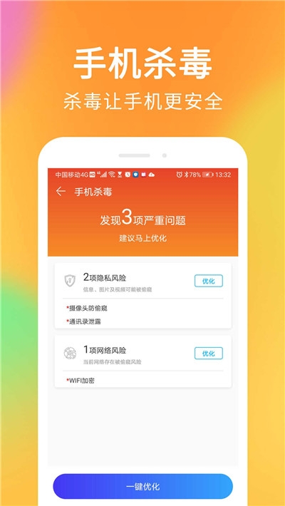 杀毒清理大师手机正版1