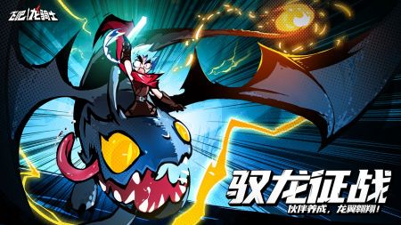 飞吧龙骑士直装版-图3