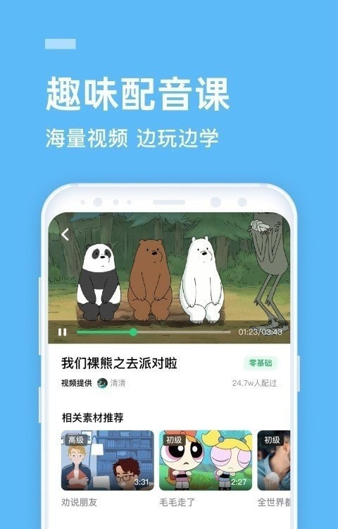 流利说英语直装版-图2