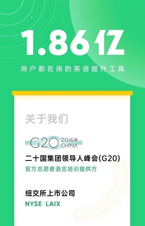 流利说英语直装版-图4