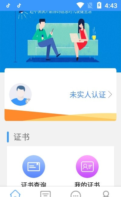 陕西住建执业证书手机最新版-图3
