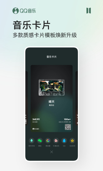QQ音乐安卓版-图2