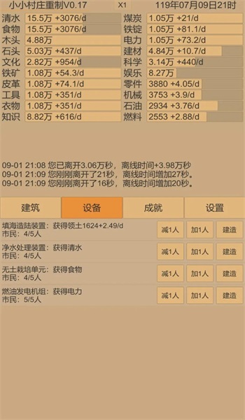 小小村庄2安卓官方版-图1