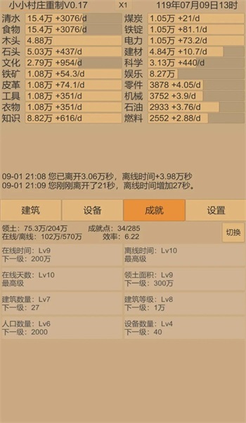 小小村庄2安卓官方版-图2