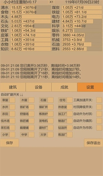 小小村庄2安卓官方版-图3