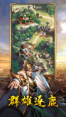 全新三国手机版-图3