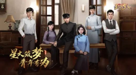 星火筑梦人安卓直装版-图2