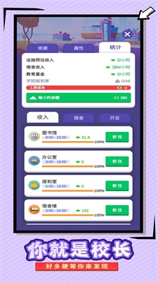 我要当校长手游版-图1