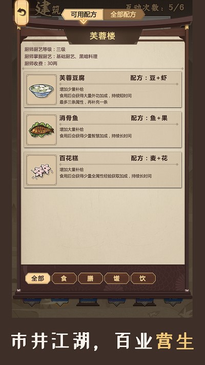 模拟江湖官方版-图1
