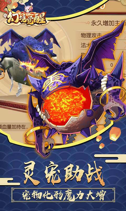 幻境觉醒免费版