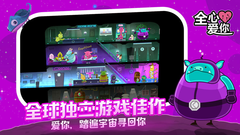 全心爱你游戏官方版(1)