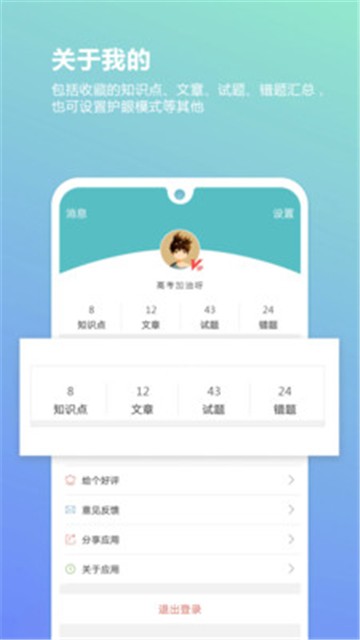 高考物理通手机版-图1
