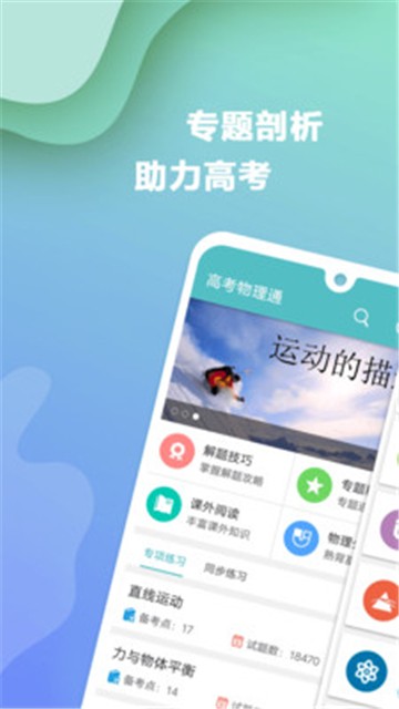 高考物理通手机版-图2