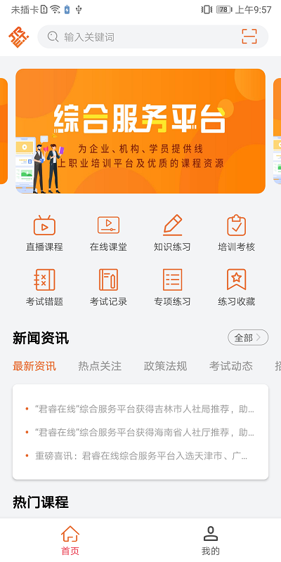 特种在线最新免费版-图2