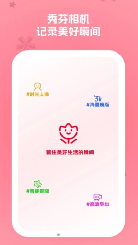 秀芬相机最新免费版