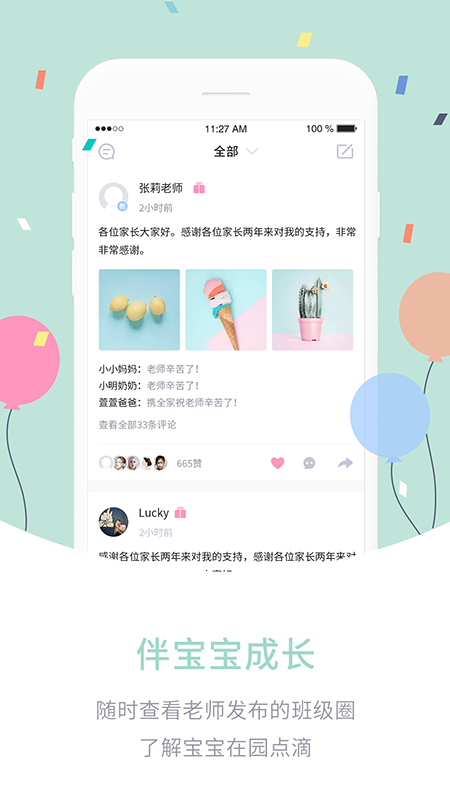 爱维宝贝家长版-图1
