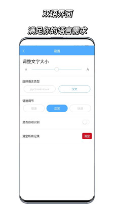 俄语翻译通手机最新版1