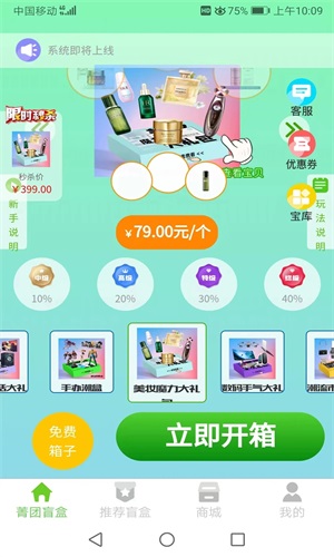 菁团魔盒安卓免费版-图2