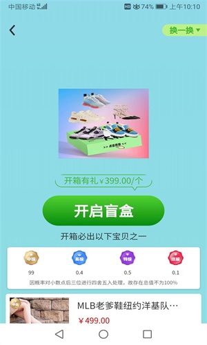 菁团魔盒安卓免费版-图3